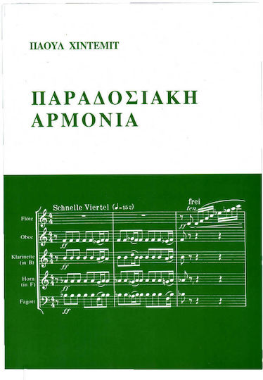 Ντορεμί Hindemith - Παραδοσιακή Αρμονία Βιβλίο Θεωρίας