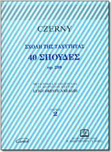 Panas Music Czerny - 40 Studi Op. 299 Μέθοδος Εκμάθησης για Πιάνο Vol II (ANZAGHI)