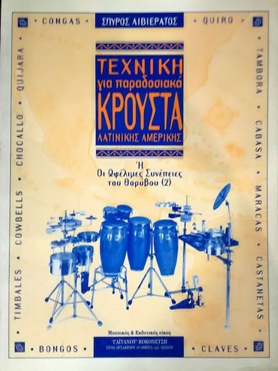 Γαϊτάνου Λιβιεράτος - Η Τεχνική για Παραδοσιακά Κρουστά Λατινικής Αμερικής Μέθοδος Εκμάθησης για Κρουστά