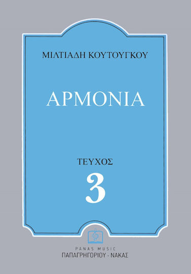 Nakas Αρμονία Τεύχος Γ - Κουτούγκος Μιλτιάδης
