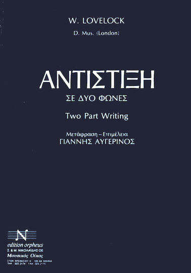 Νικολαΐδης Μ. - Edition Orpheus W. Lovelock - Αντίστιξη σε Δυο φωνές Βιβλίο Θεωρίας για Φωνή